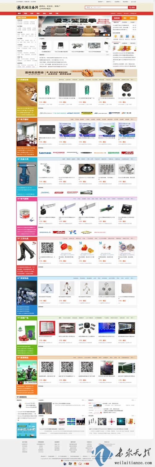 機(jī)械設(shè)備網(wǎng)